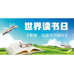 教育，因读书而精彩——小学部语文组教师读书沙龙精彩回顾