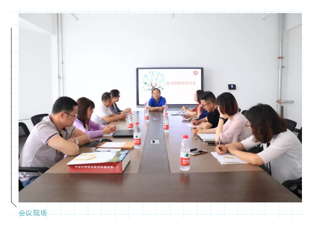“生活即教育研讨会”成功在我校举办