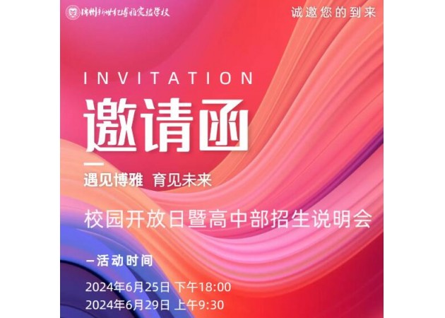 @初三家长朋友们，这个招生说明会不容错过！