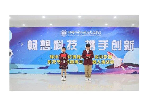 小学部科技节活动暨青少年机器人挑战赛圆满落幕！